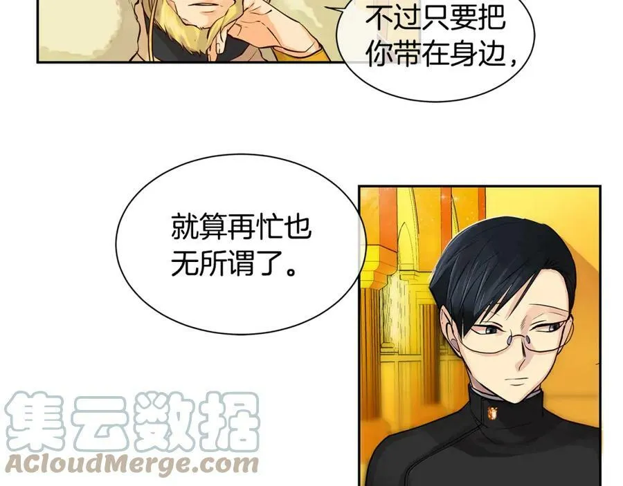 第24话 暴君的癖好 第21页