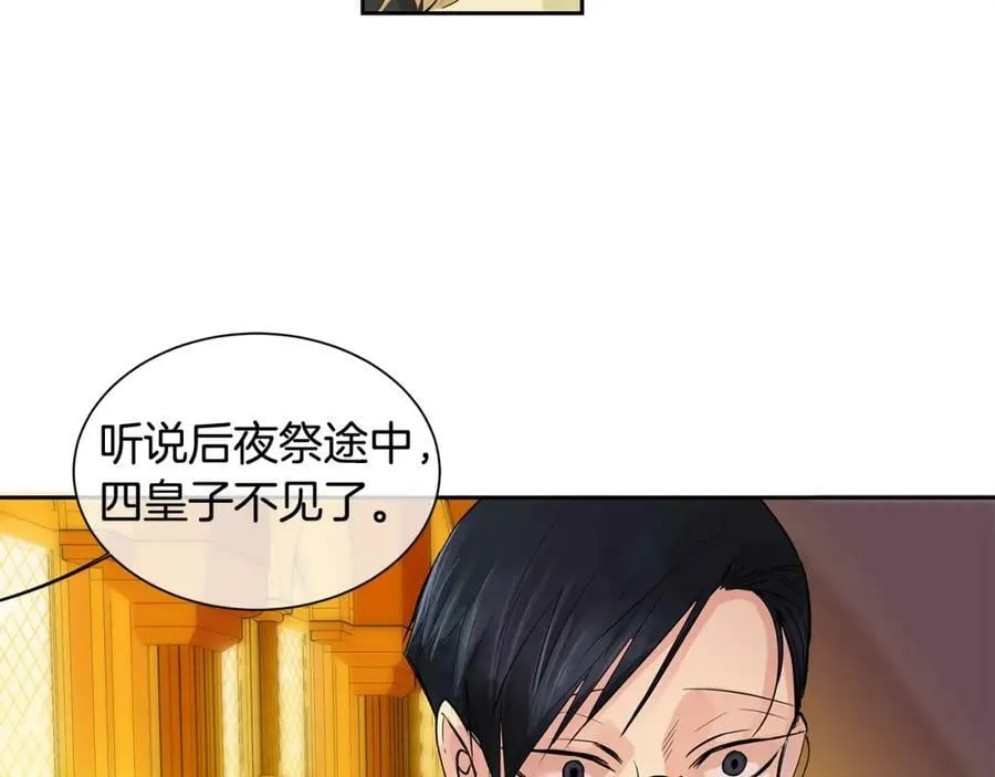 第24话 暴君的癖好 第23页