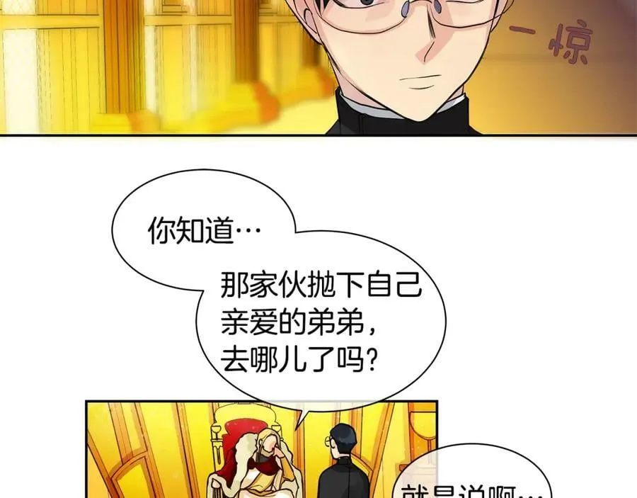 第24话 暴君的癖好 第24页