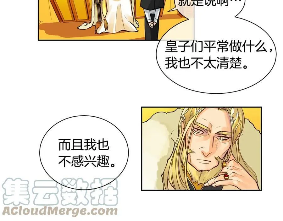 第24话 暴君的癖好 第25页