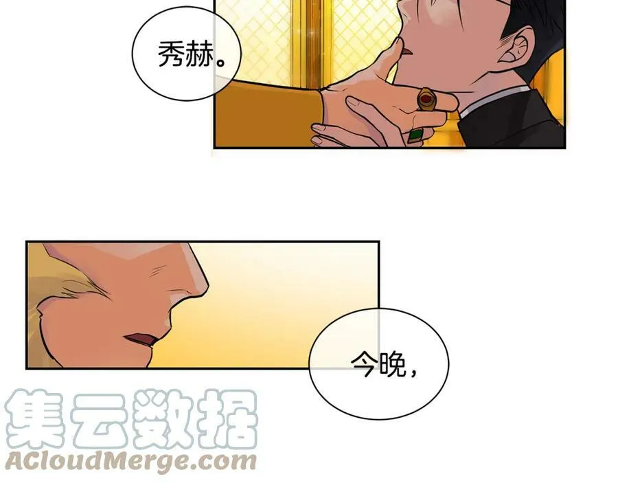 第24话 暴君的癖好 第33页