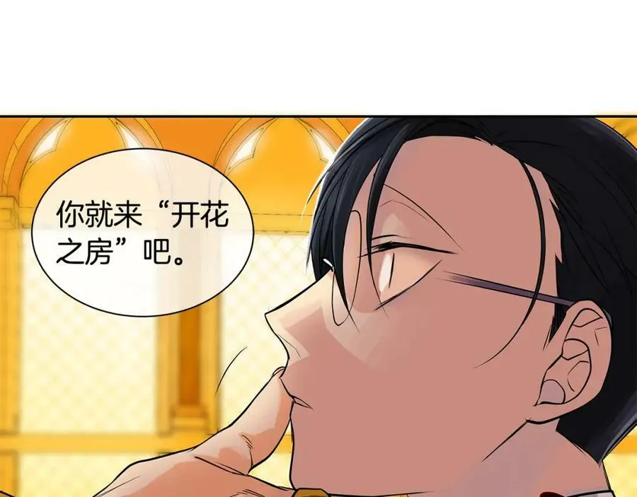 第24话 暴君的癖好 第34页