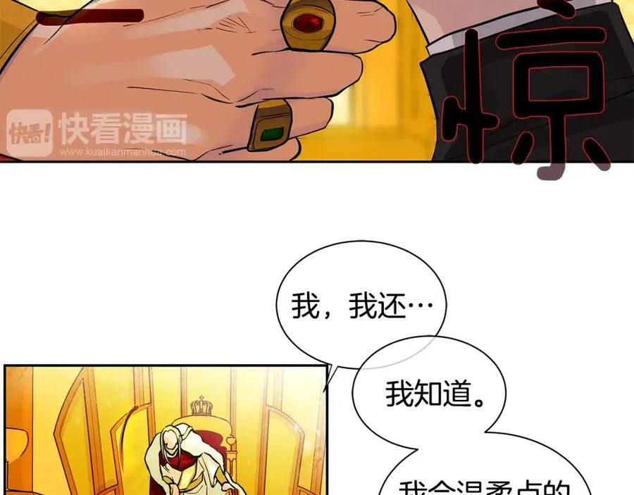 第24话 暴君的癖好 第35页
