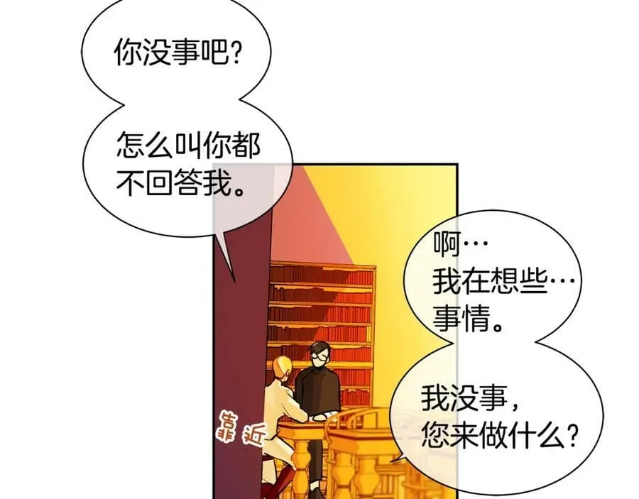 第24话 暴君的癖好 第50页