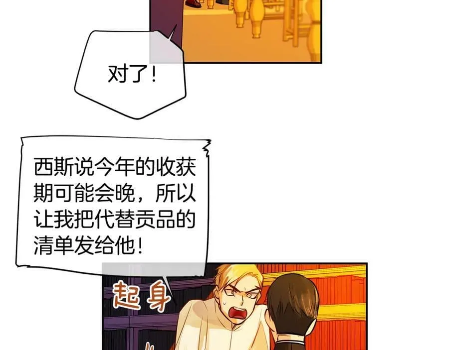 第24话 暴君的癖好 第51页