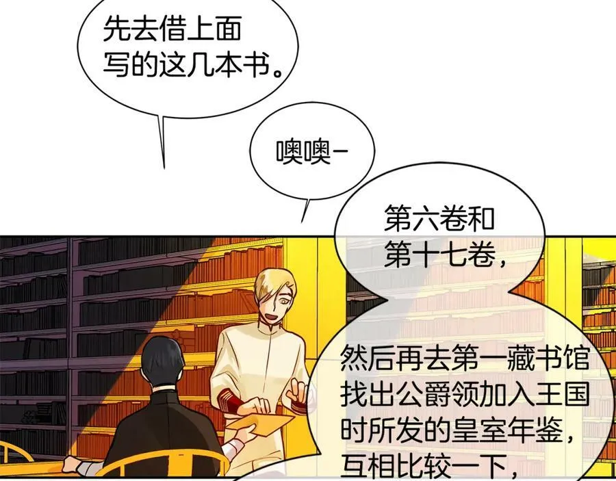 第24话 暴君的癖好 第54页