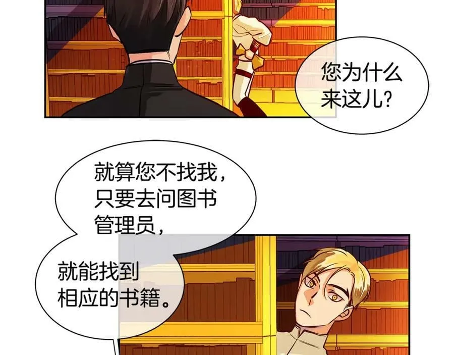 第24话 暴君的癖好 第58页