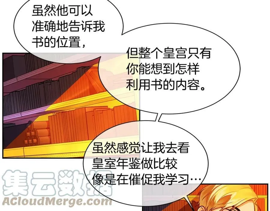 第24话 暴君的癖好 第61页