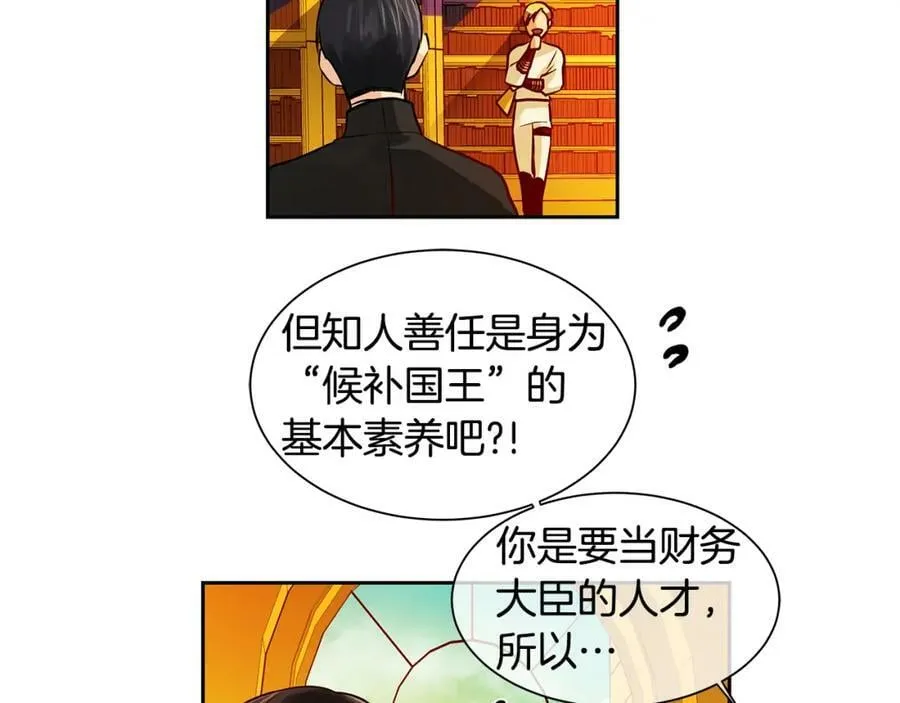 第24话 暴君的癖好 第64页