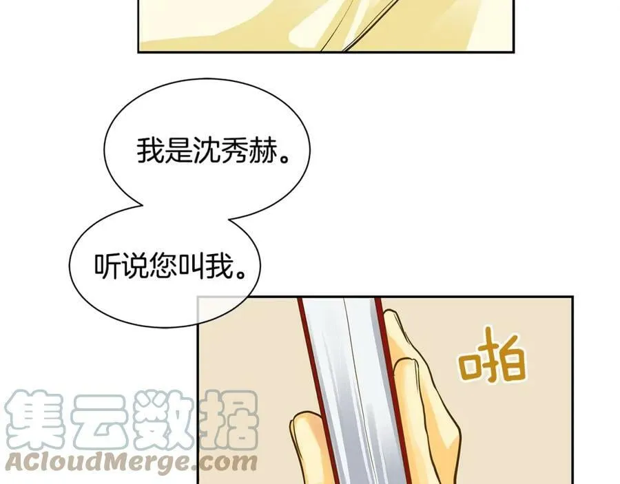 第24话 暴君的癖好 第73页