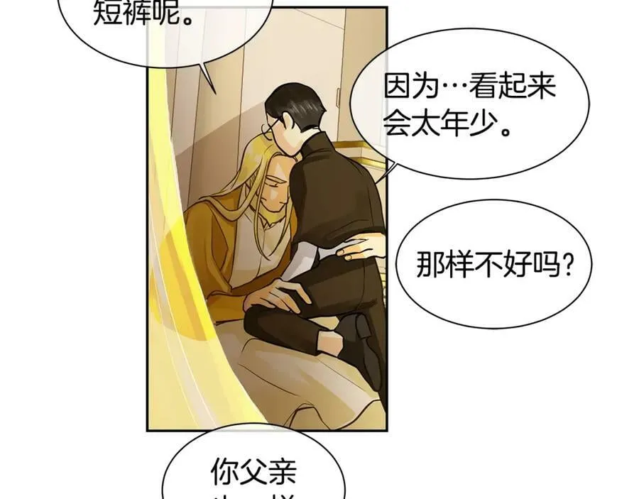 第24话 暴君的癖好 第83页
