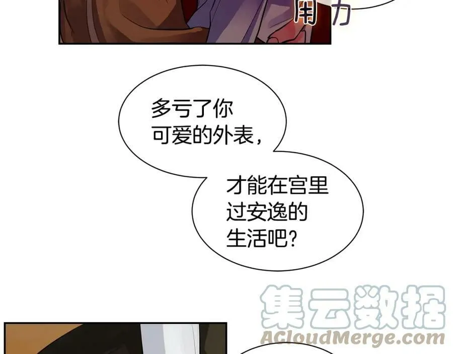 第24话 暴君的癖好 第85页