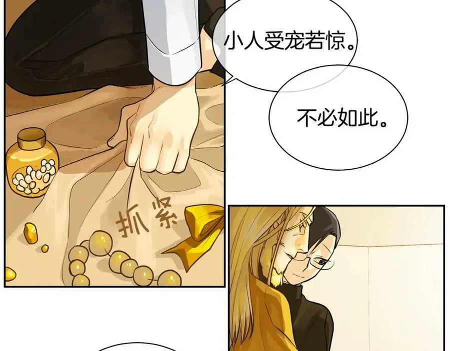 第24话 暴君的癖好 第86页