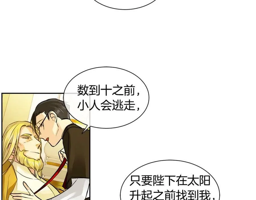 第24话 暴君的癖好 第96页