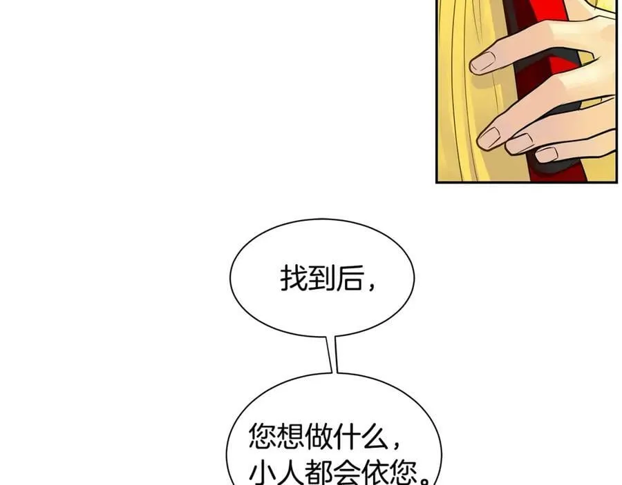 第24话 暴君的癖好 第98页