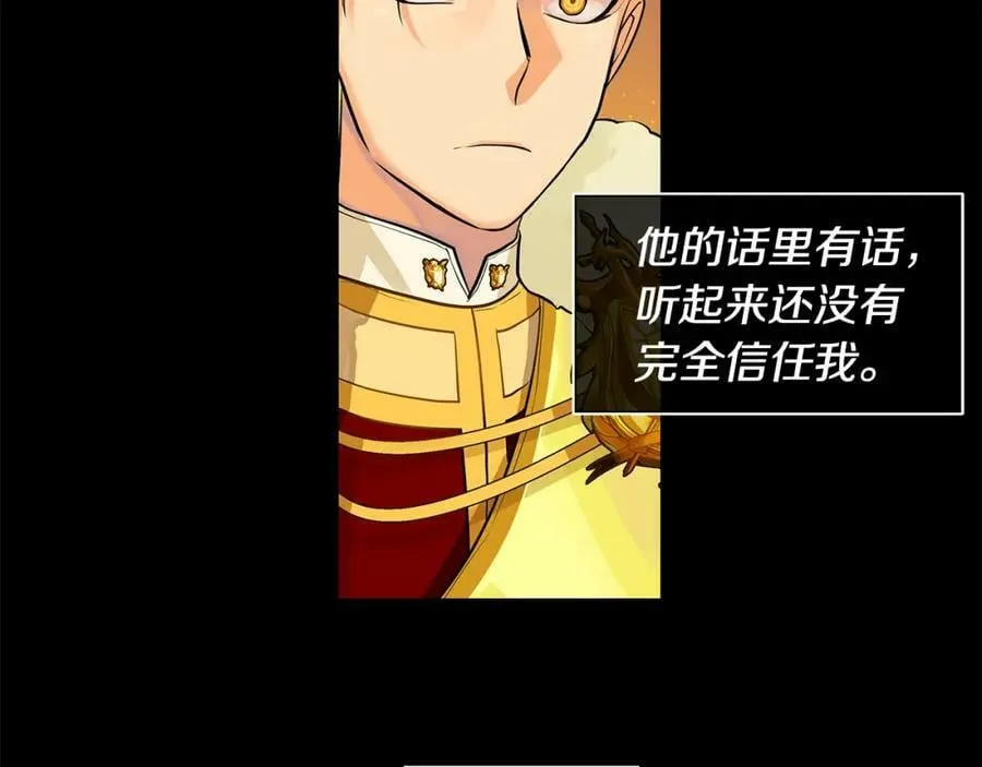 第23话 与你共舞 第3页