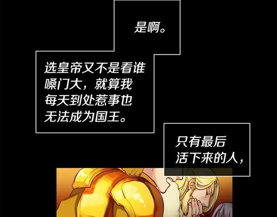 第23话 与你共舞 第4页