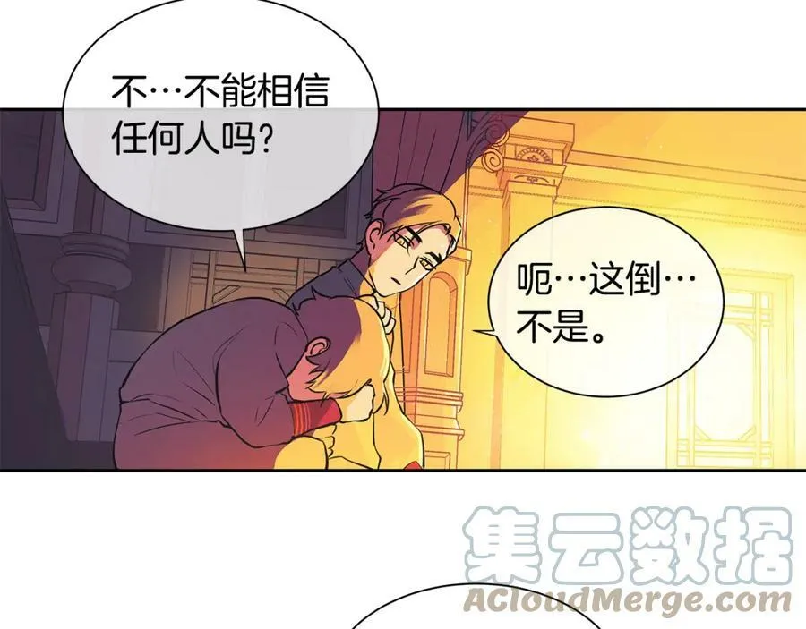 第22话 中毒？ 第16页