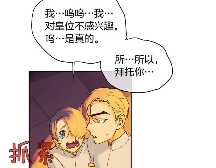 第22话 中毒？ 第20页