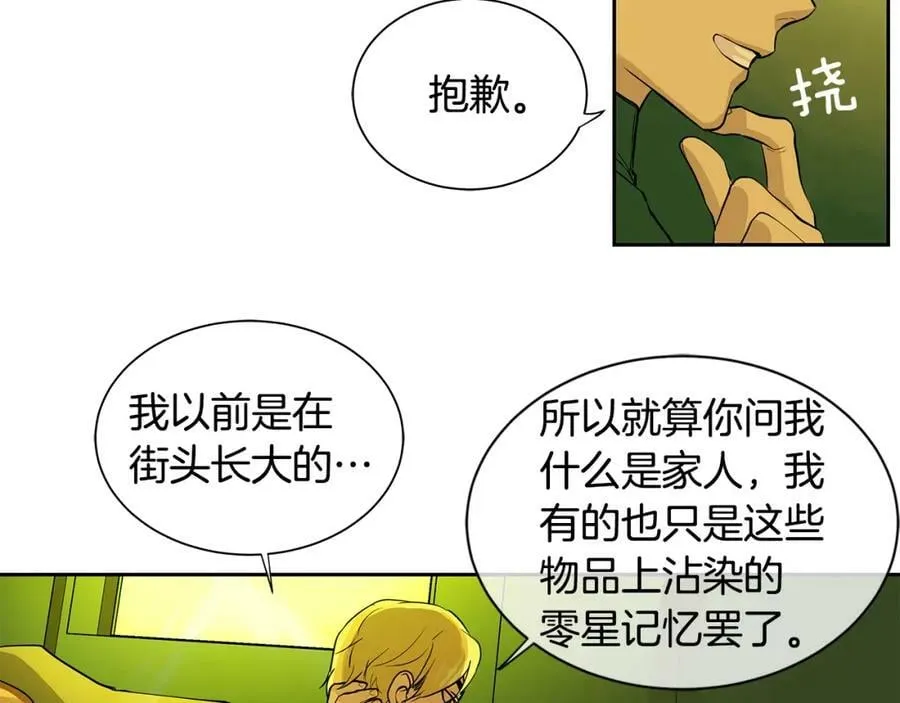 第22话 中毒？ 第32页