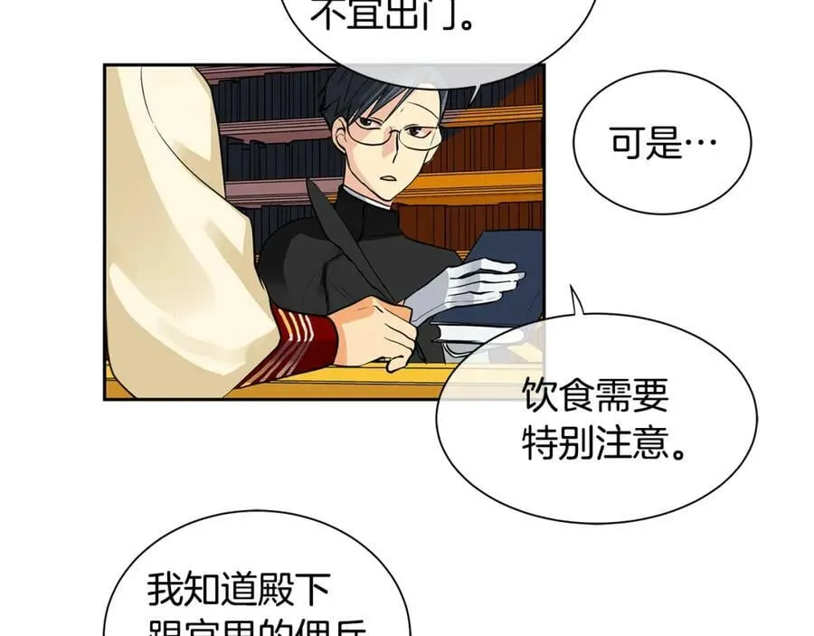 第22话 中毒？ 第44页
