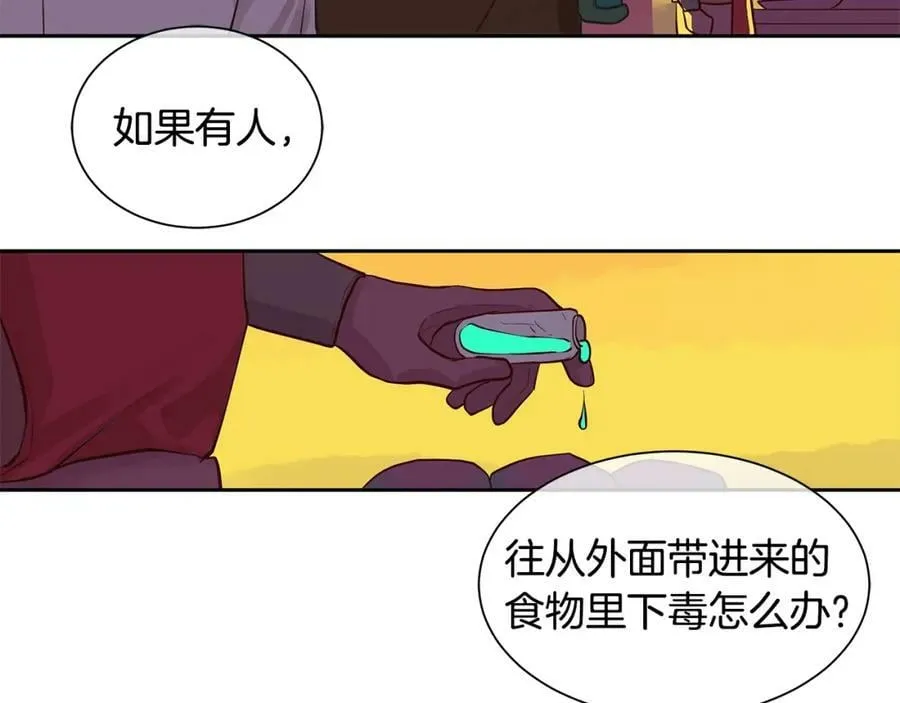 第22话 中毒？ 第47页