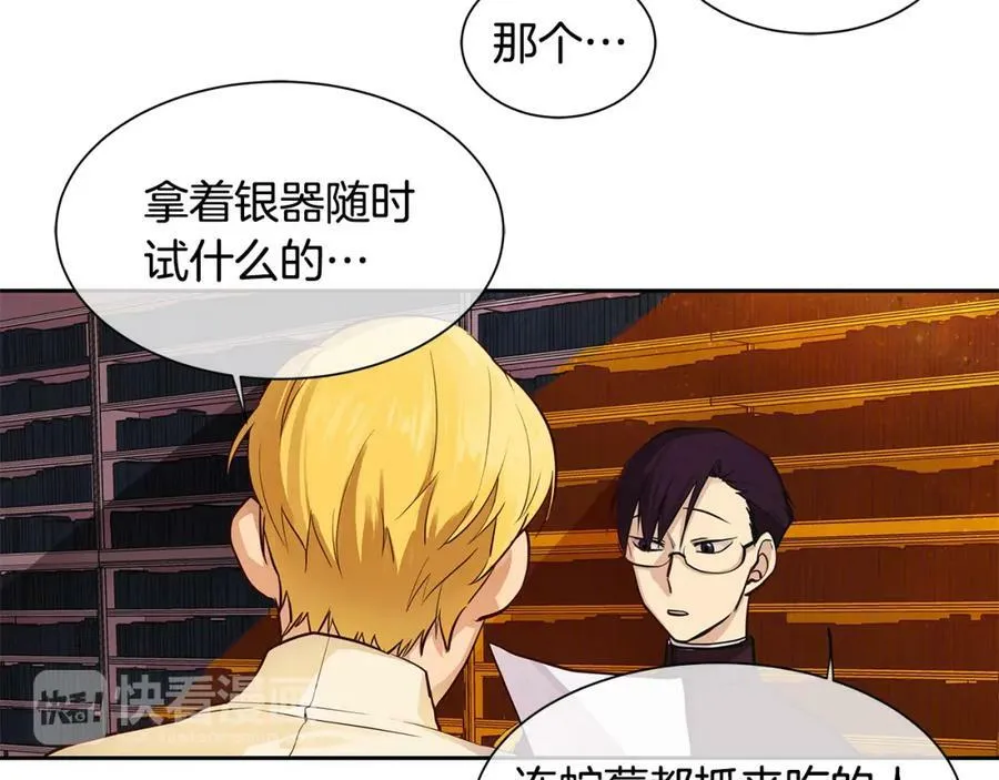第22话 中毒？ 第50页