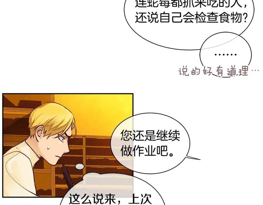 第22话 中毒？ 第51页