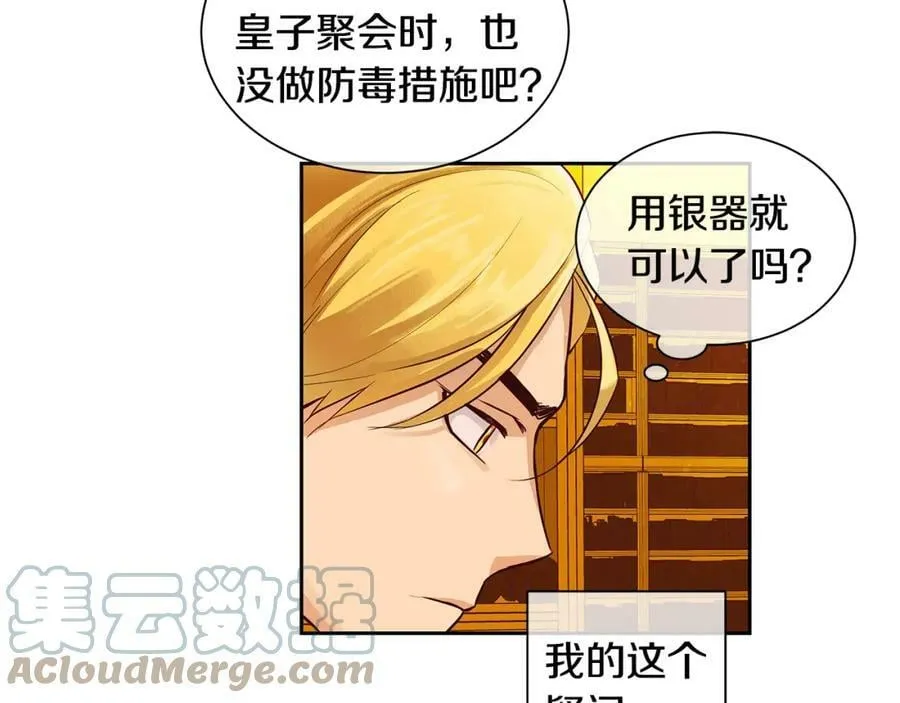 第22话 中毒？ 第52页