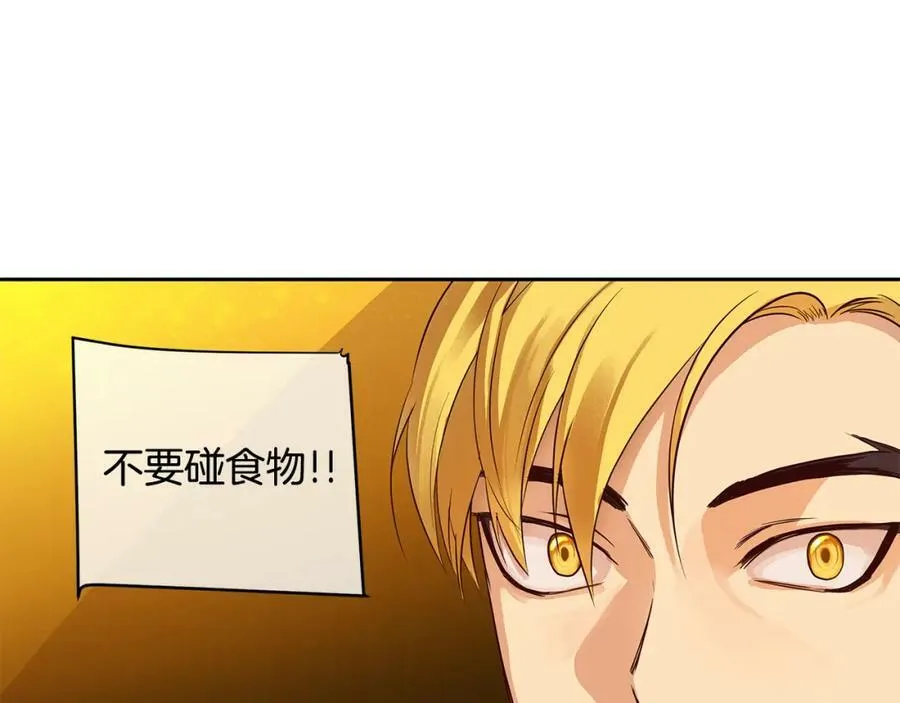 第22话 中毒？ 第74页