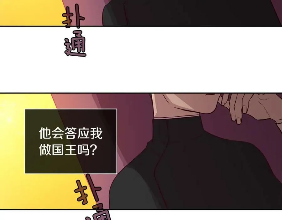 第21话 谁是听话的傀儡 第8页