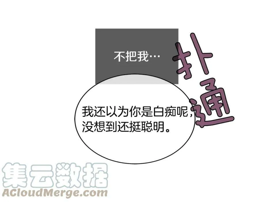 第21话 谁是听话的傀儡 第10页