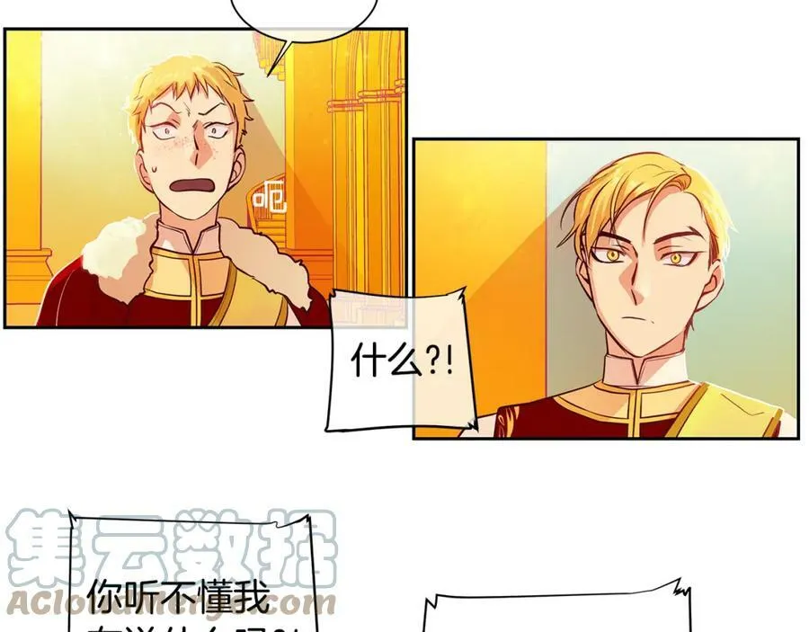 第21话 谁是听话的傀儡 第13页