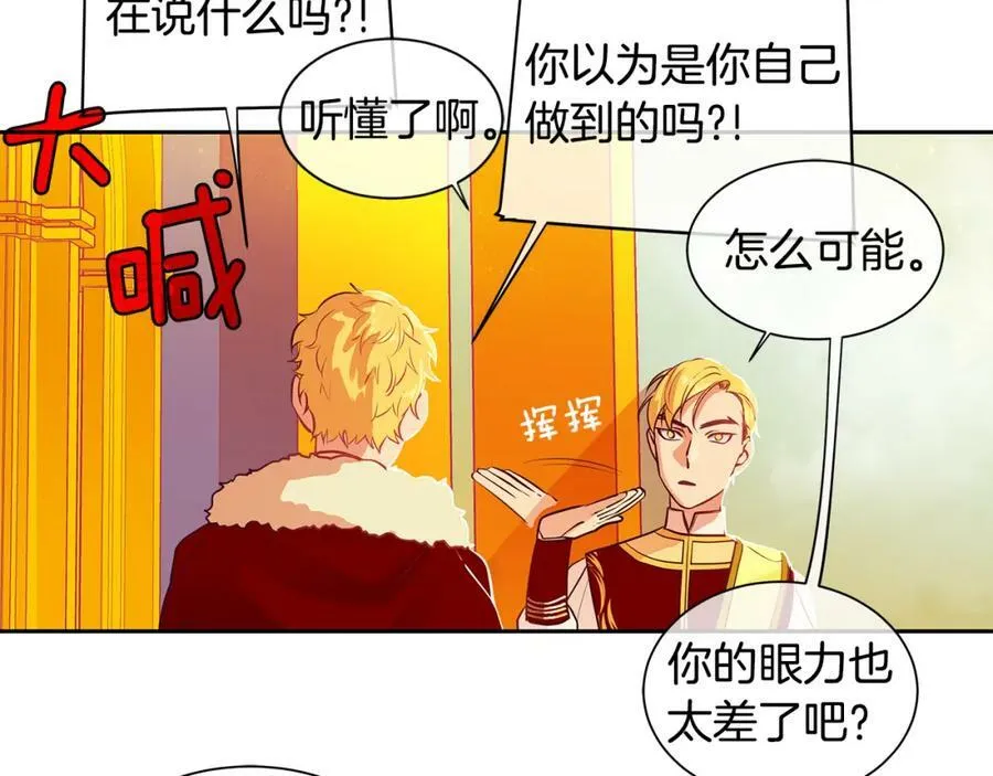 第21话 谁是听话的傀儡 第14页