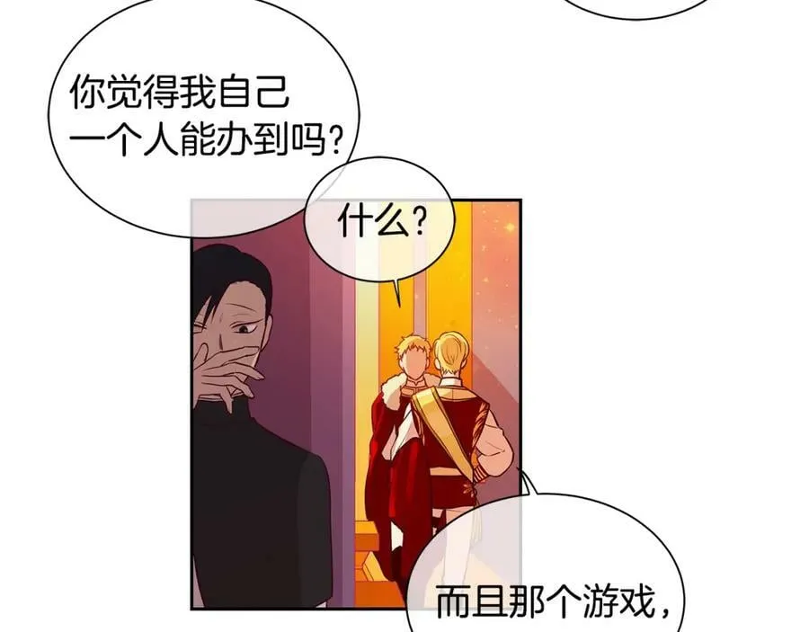 第21话 谁是听话的傀儡 第15页