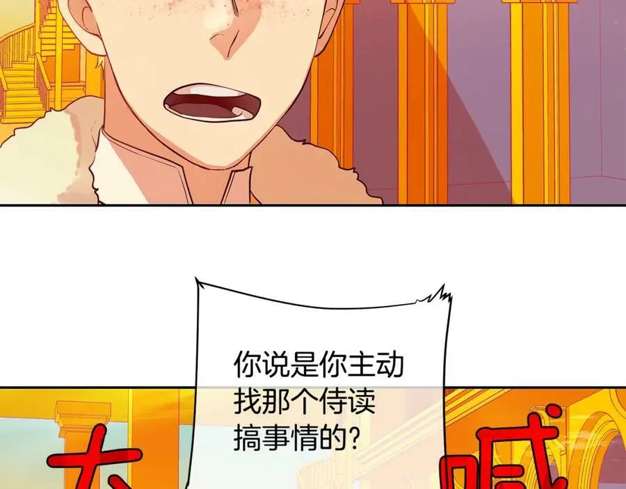 第21话 谁是听话的傀儡 第18页