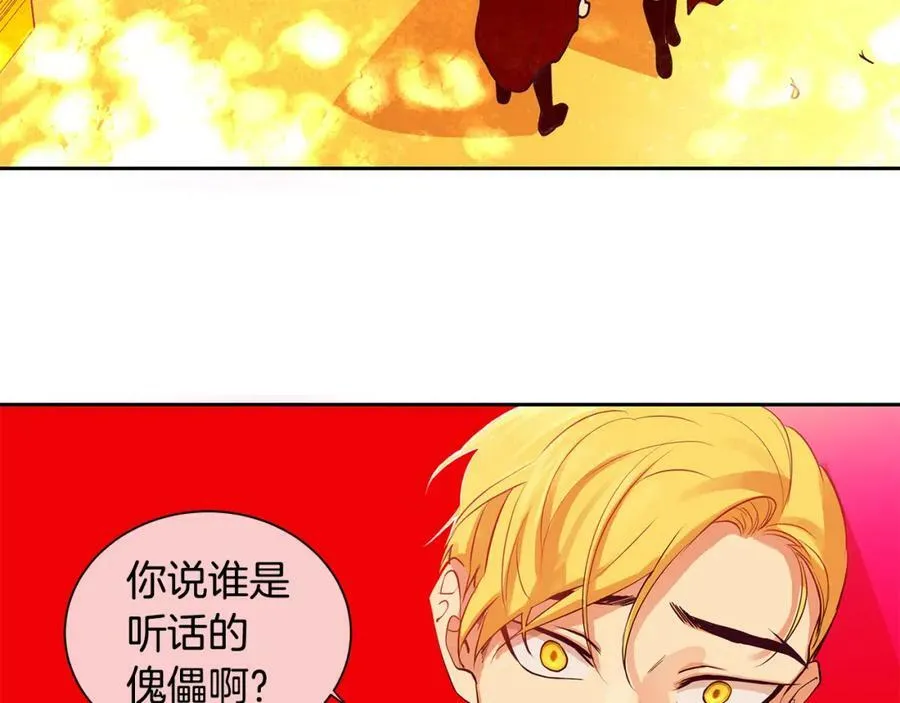 第21话 谁是听话的傀儡 第20页