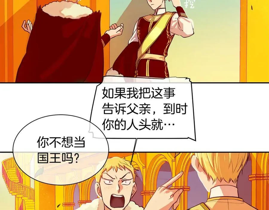 第21话 谁是听话的傀儡 第26页