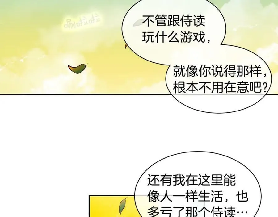 第21话 谁是听话的傀儡 第29页