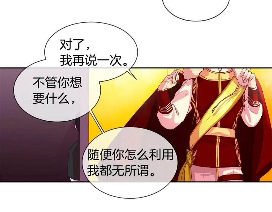 第21话 谁是听话的傀儡 第44页
