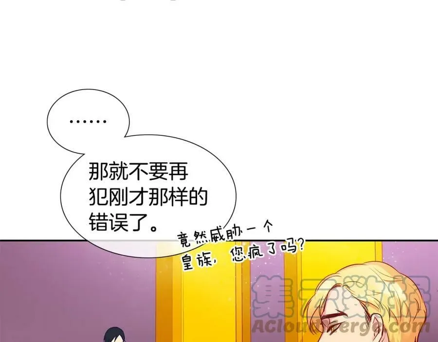 第21话 谁是听话的傀儡 第49页