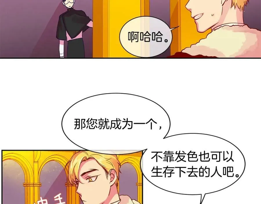 第21话 谁是听话的傀儡 第50页