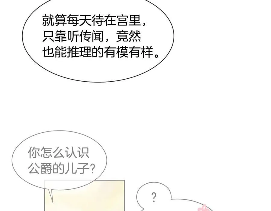 第21话 谁是听话的傀儡 第54页