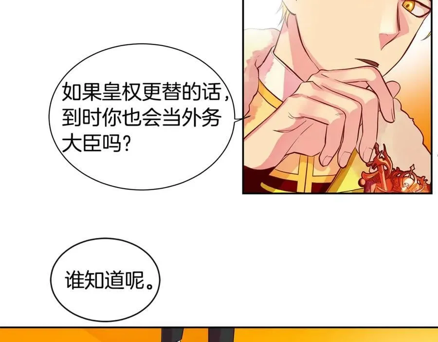 第21话 谁是听话的傀儡 第57页