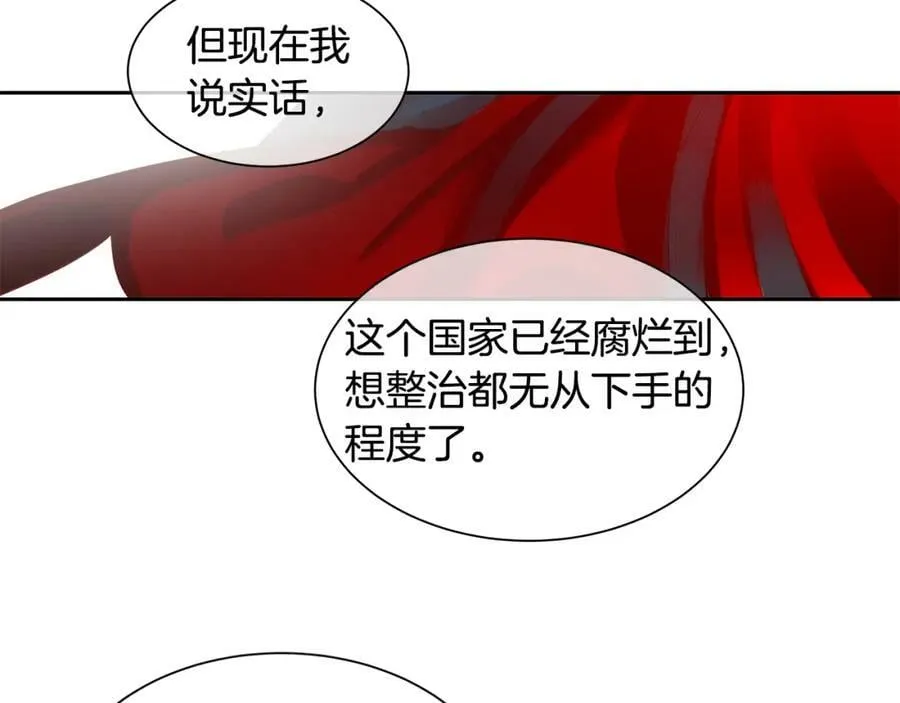 第21话 谁是听话的傀儡 第60页