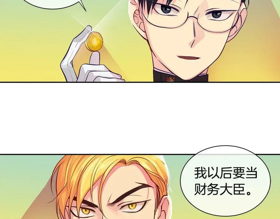 第21话 谁是听话的傀儡 第66页