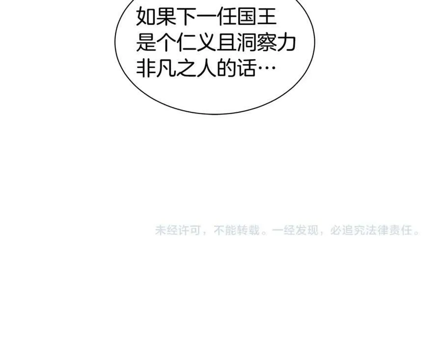 第21话 谁是听话的傀儡 第68页