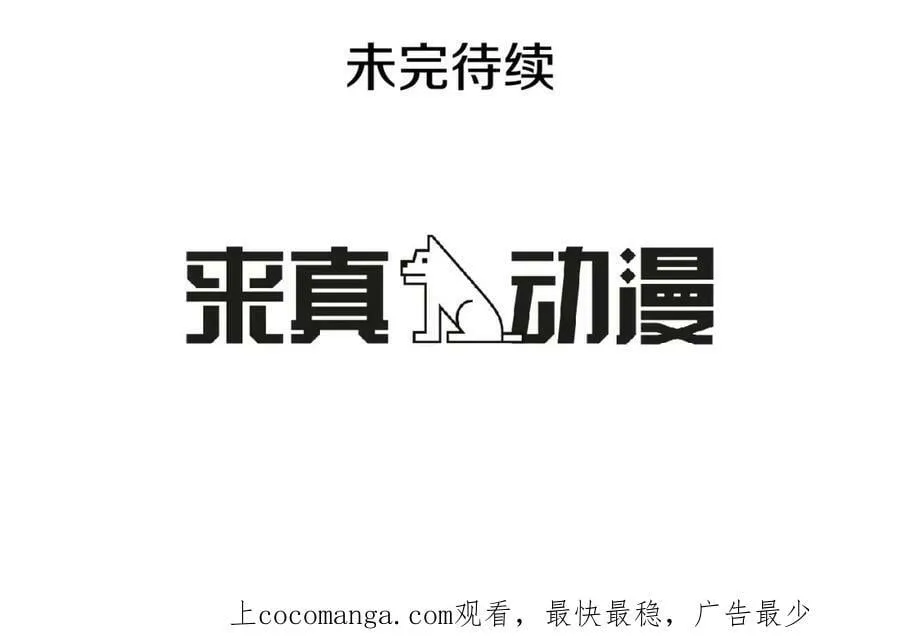 第21话 谁是听话的傀儡 第69页