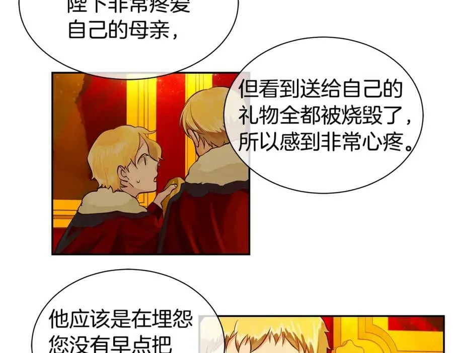 第20话 木偶游戏 第12页