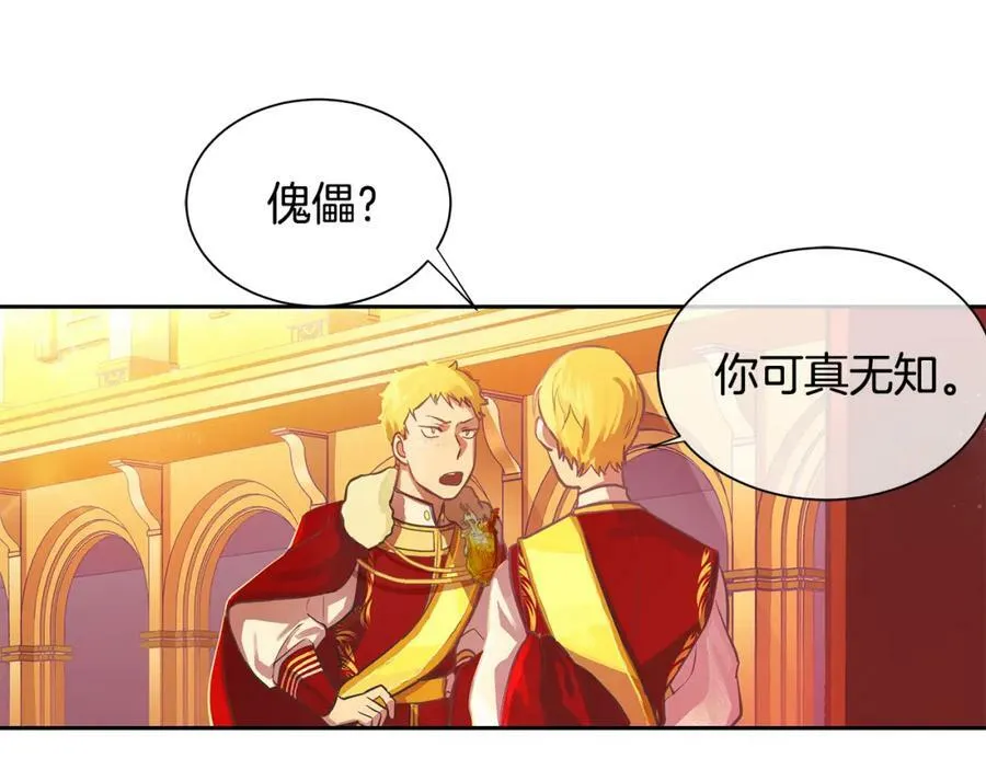 第20话 木偶游戏 第47页